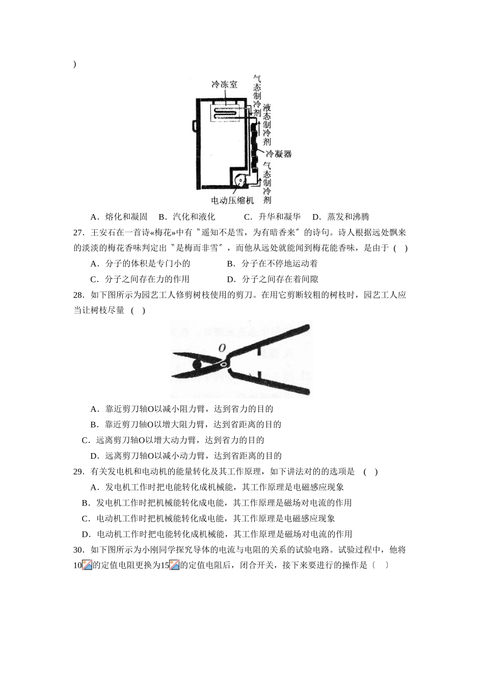 2025年济南市高中阶段学校招生考试理综物理部分初中物理_第2页