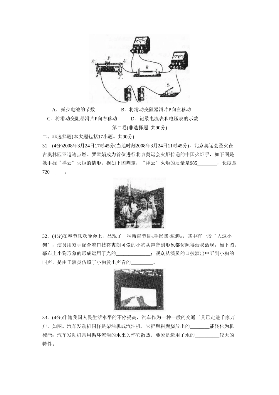 2025年济南市高中阶段学校招生考试理综物理部分初中物理_第3页