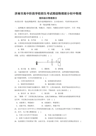 2025年济南市高中阶段学校招生考试理综物理部分初中物理