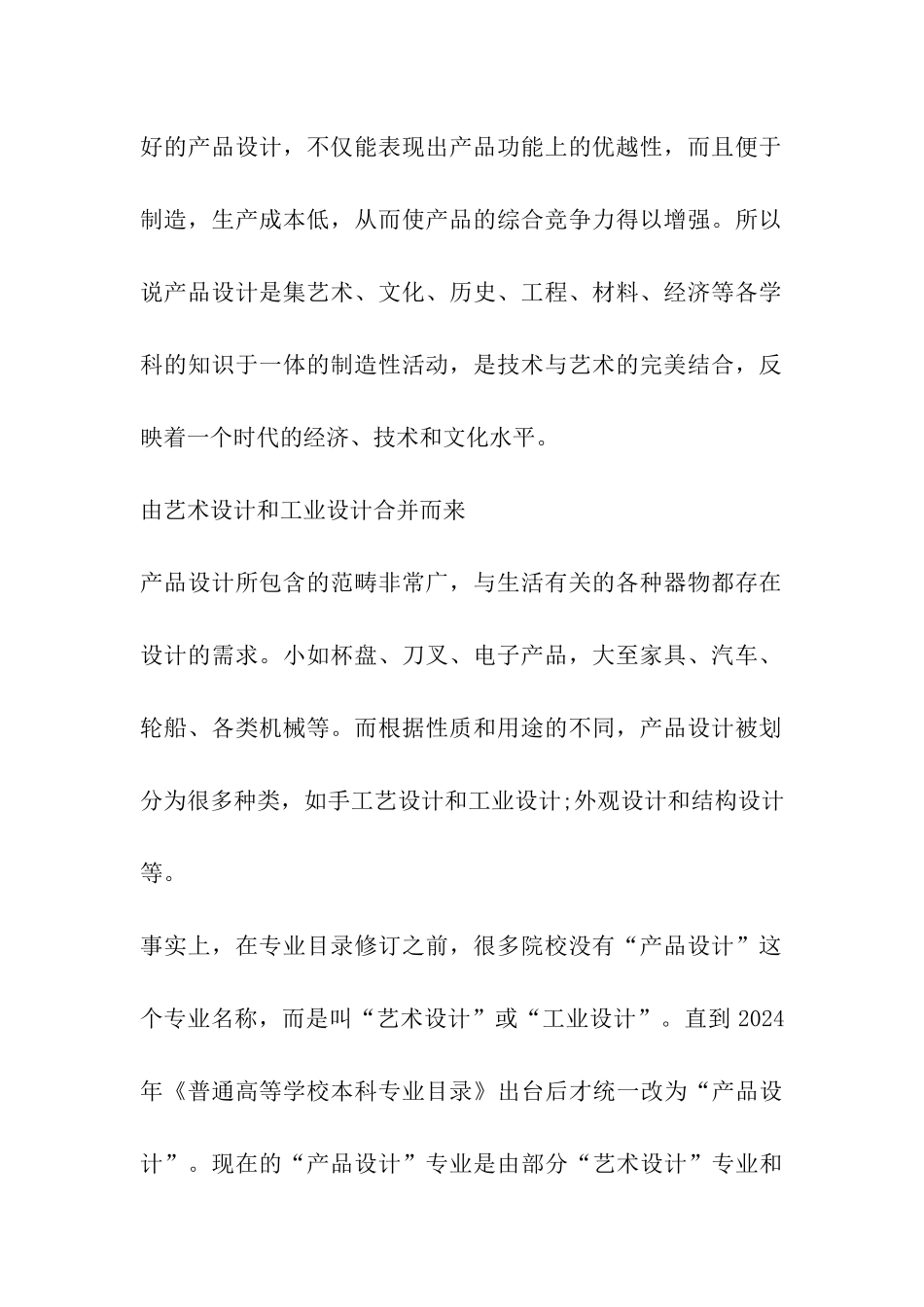 产品设计：技术与艺术的结合_第2页