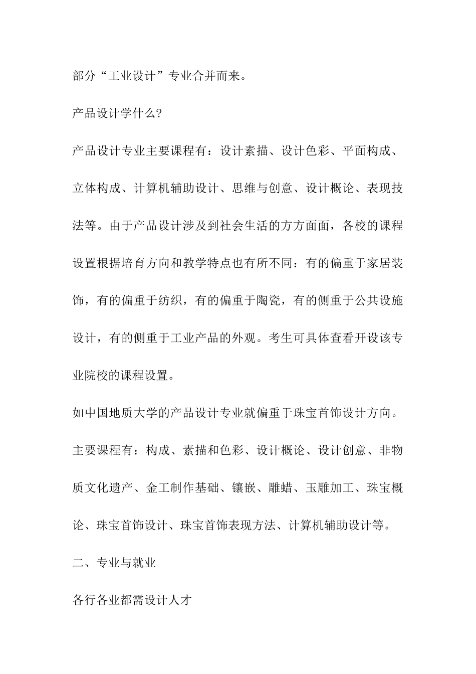 产品设计：技术与艺术的结合_第3页