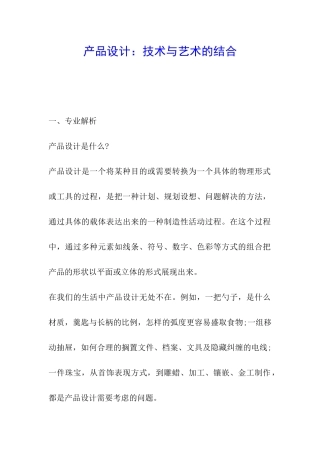 产品设计：技术与艺术的结合