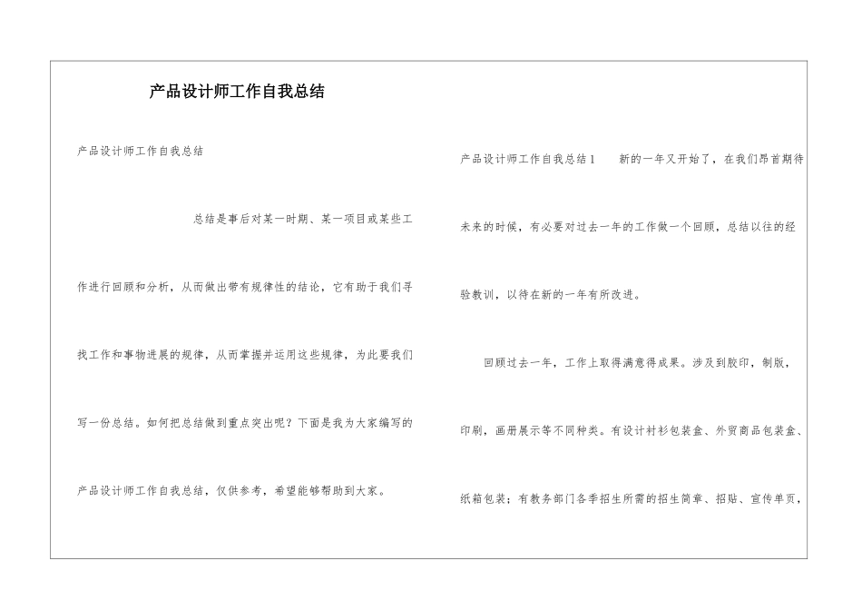 产品设计师工作自我总结_第1页