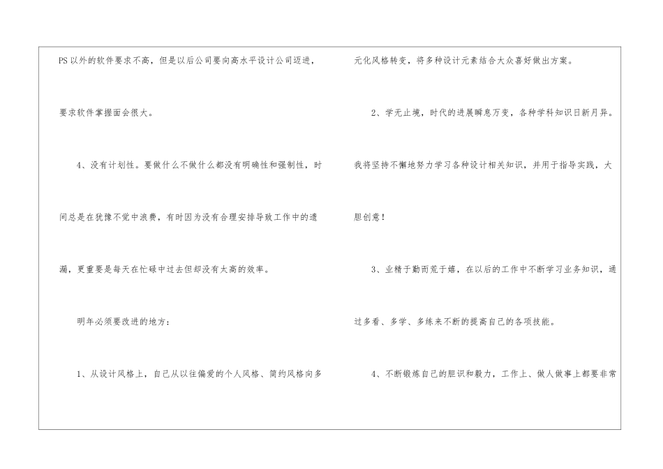 产品设计师工作自我总结_第3页