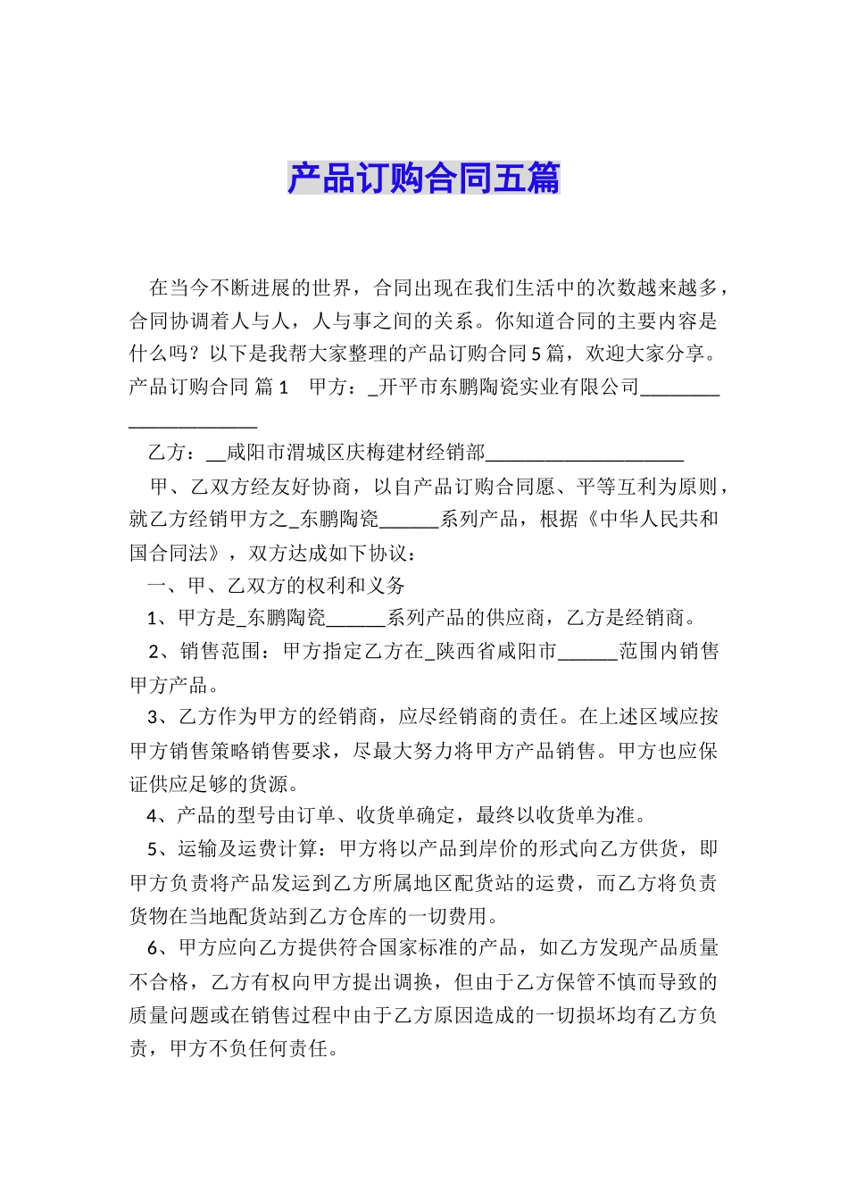 产品订购合同五篇_第1页