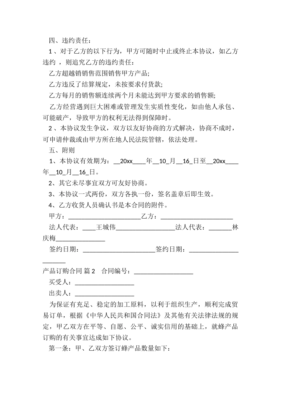 产品订购合同五篇_第3页