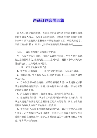 产品订购合同五篇