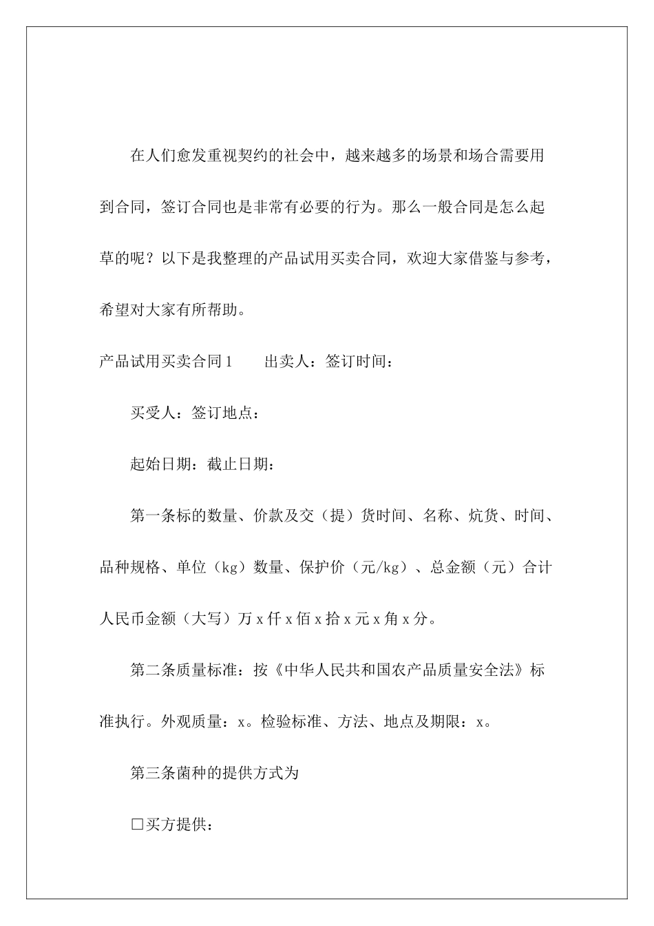 产品试用买卖合同3篇-_第2页