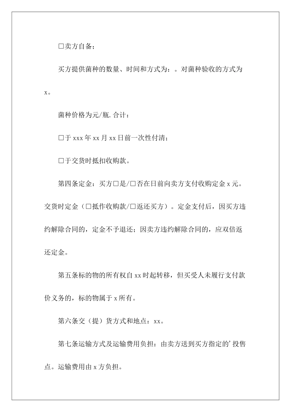 产品试用买卖合同3篇-_第3页