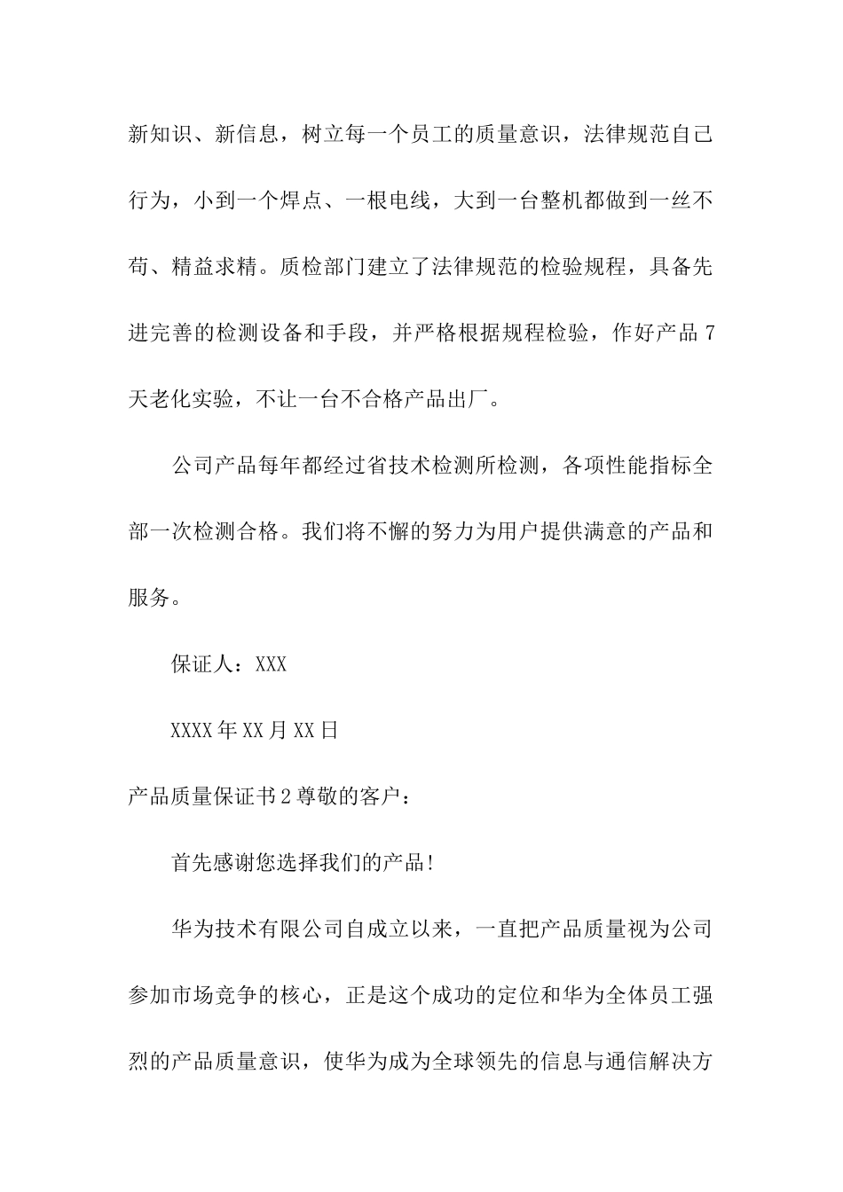产品质量保证书15篇_第2页
