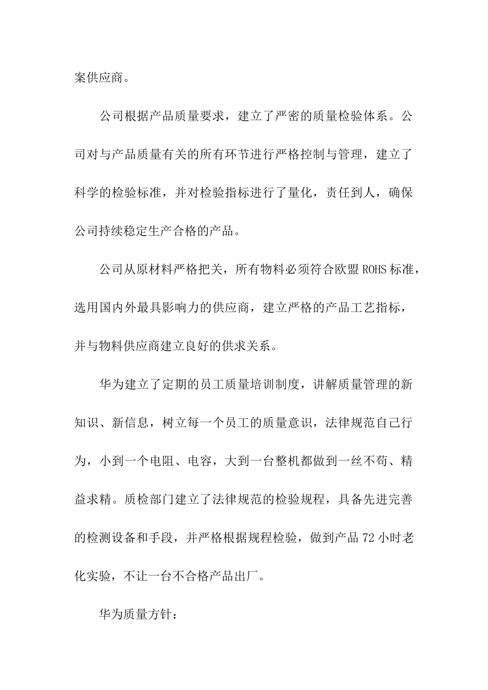 产品质量保证书15篇_第3页