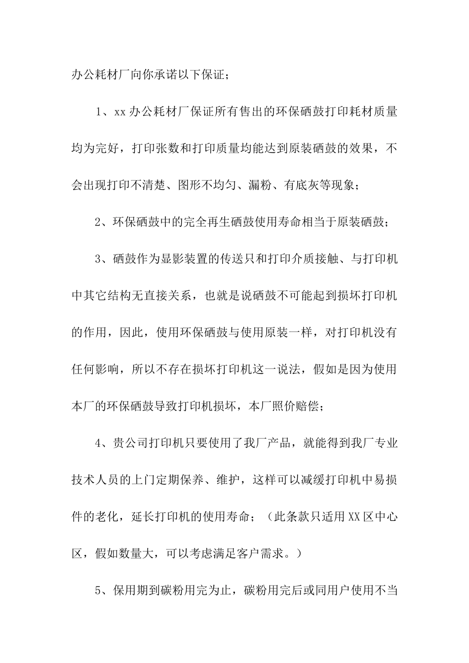 产品质量保证书10篇_第3页