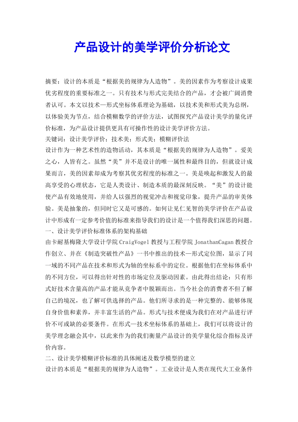 产品设计的美学评价分析论文_第2页