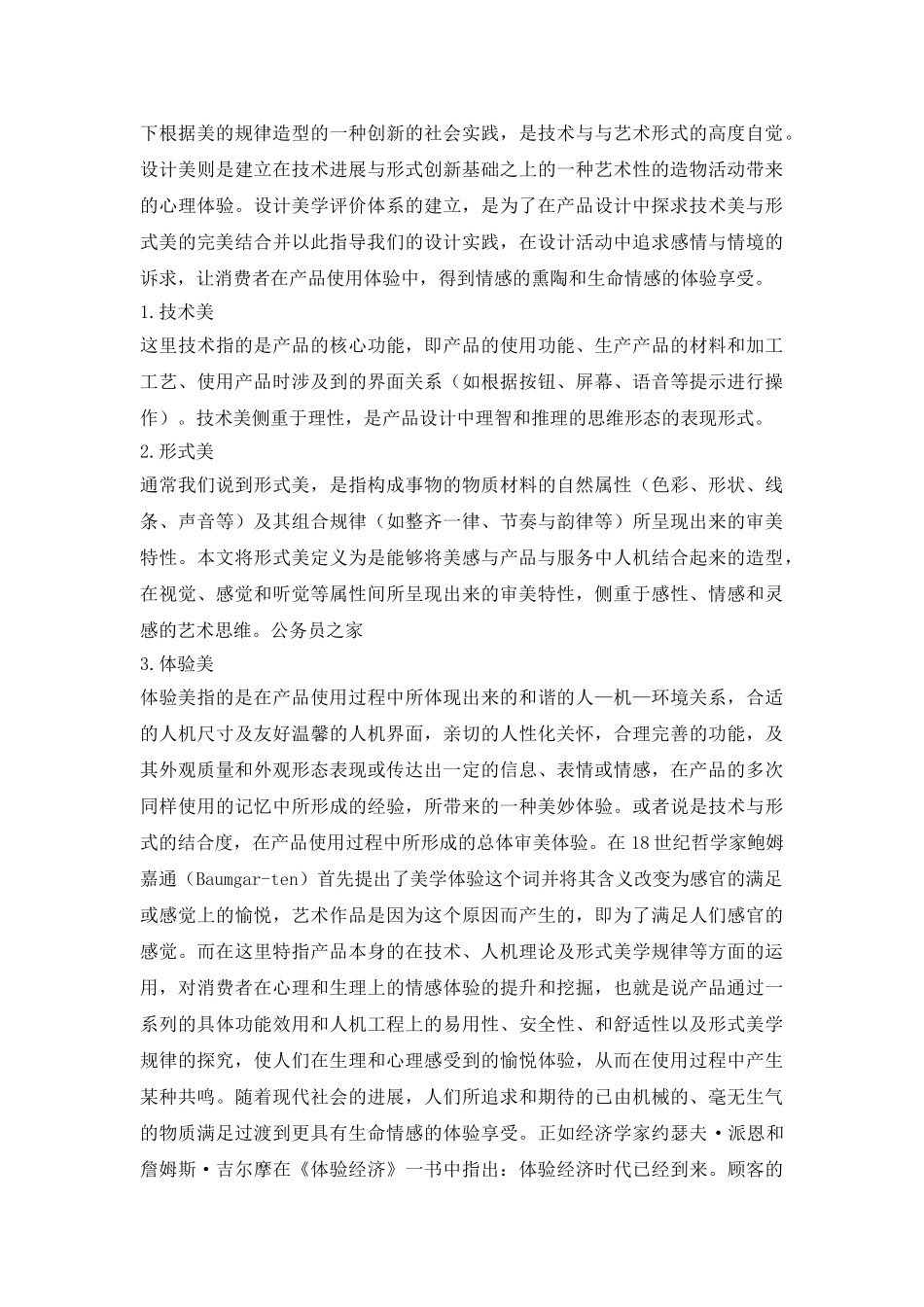 产品设计的美学评价分析论文_第3页