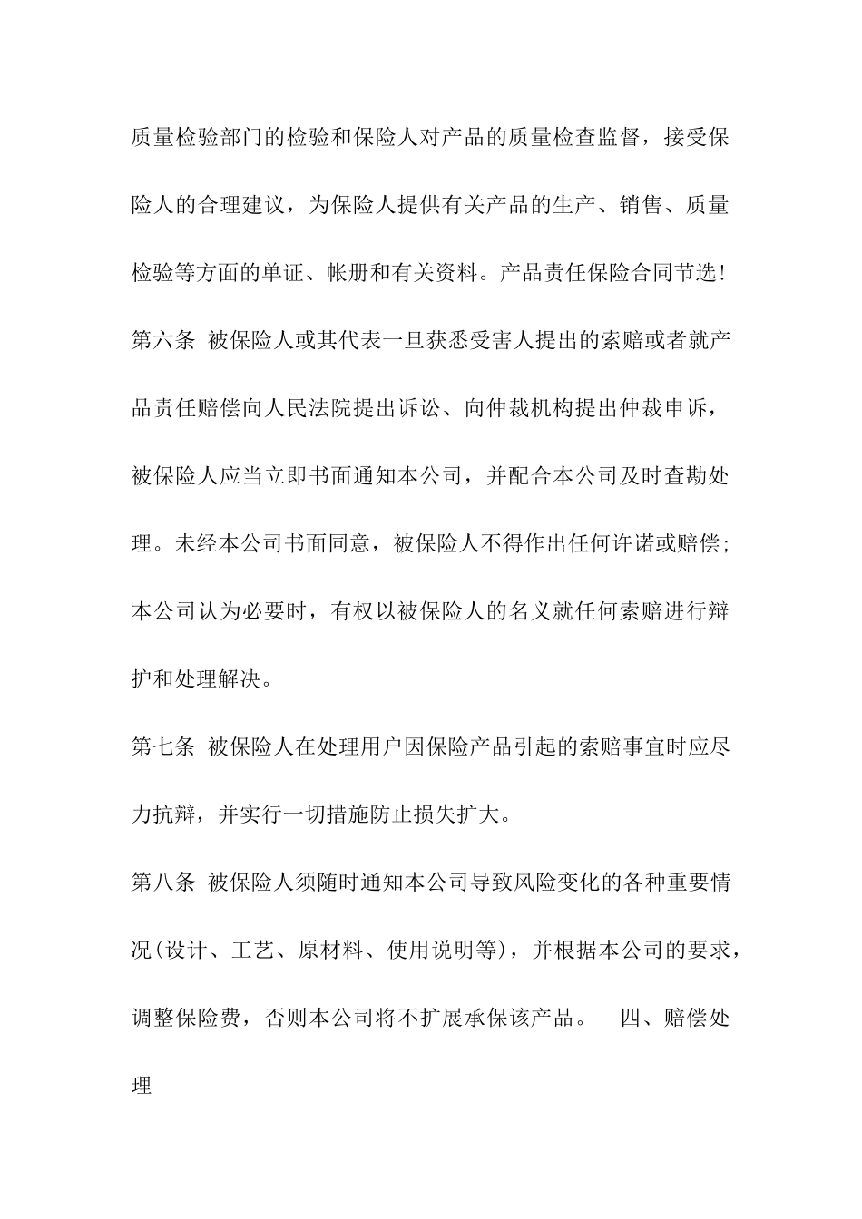 产品责任保险合同样本_第3页