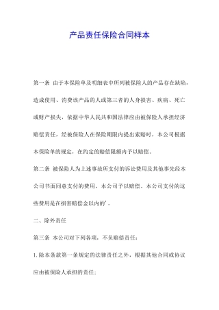 产品责任保险合同样本