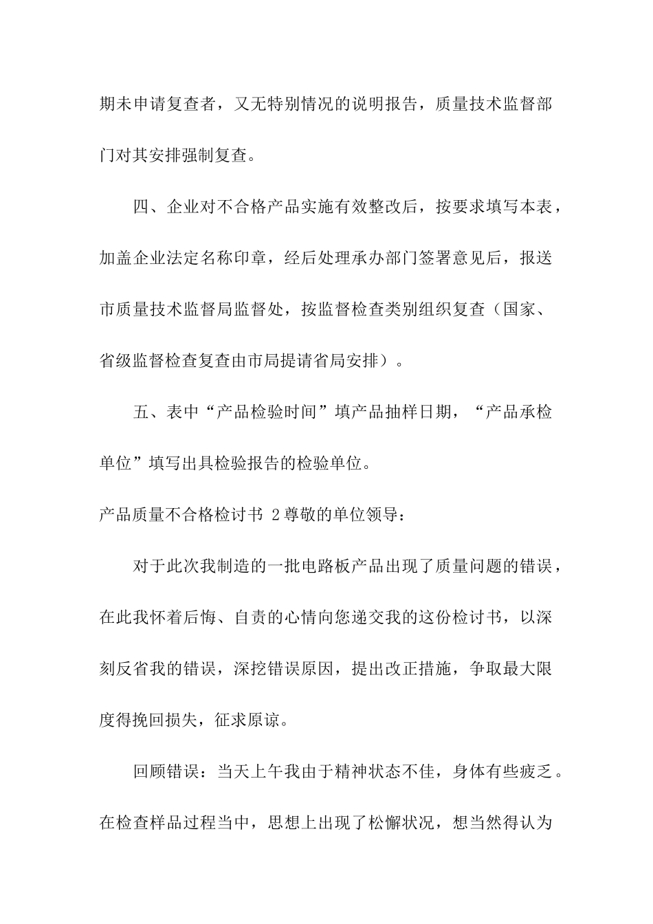 产品质量不合格检讨书-_第2页