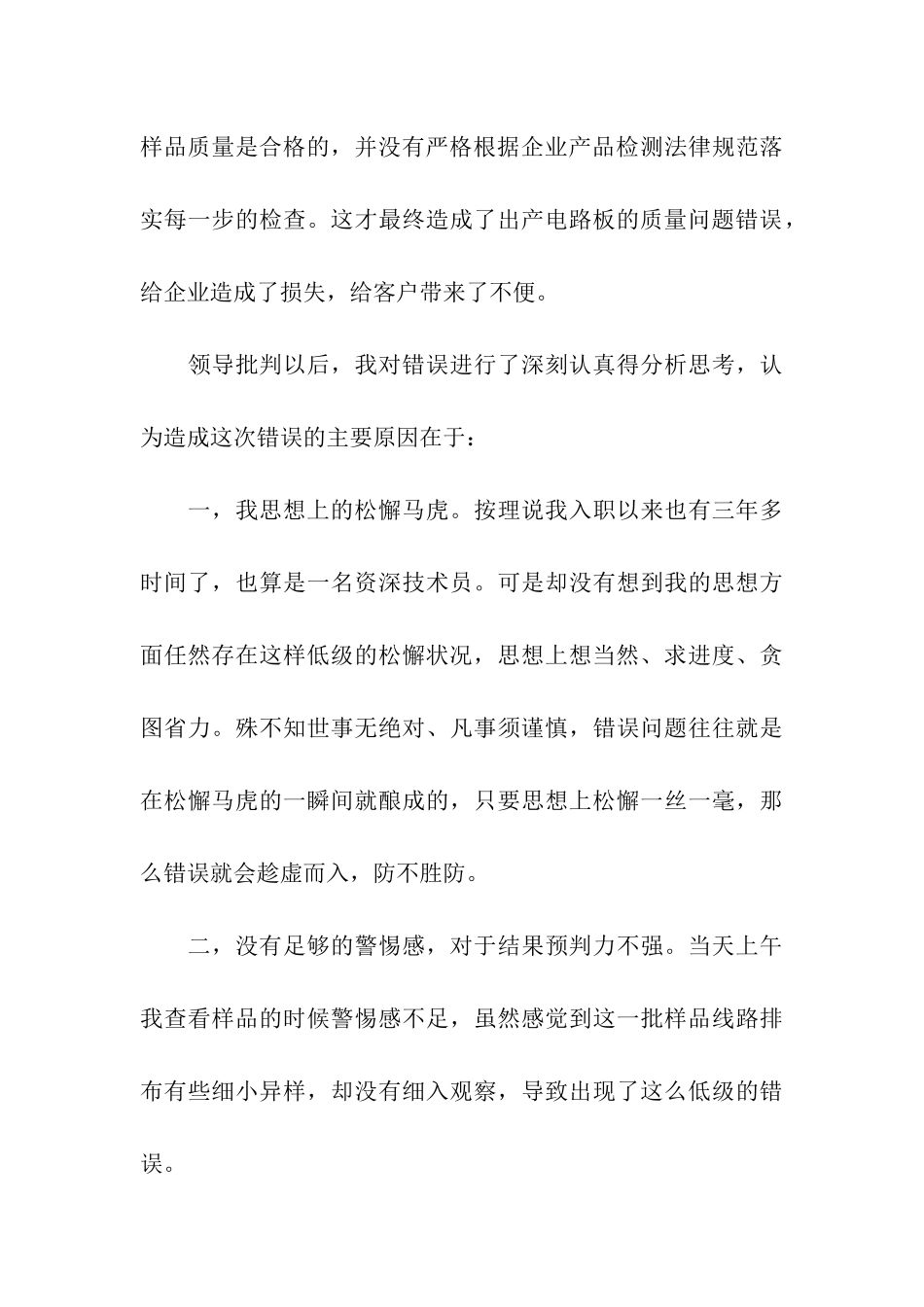 产品质量不合格检讨书-_第3页