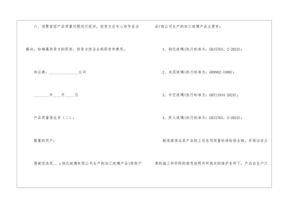 产品质量保证书(精选25篇)_第2页