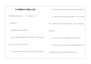 产品质量保证书(精选25篇)