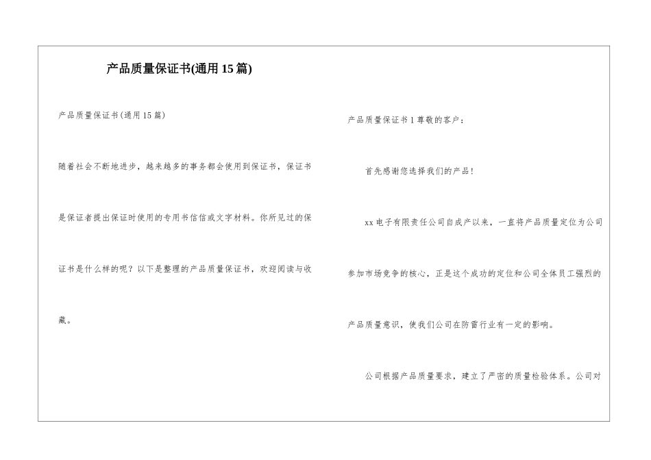 产品质量保证书(通用15篇)_第1页