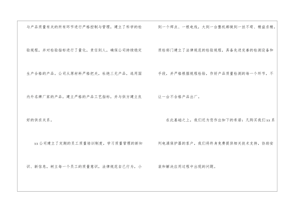 产品质量保证书(通用15篇)_第2页