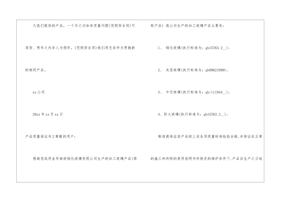 产品质量保证书(通用15篇)_第3页
