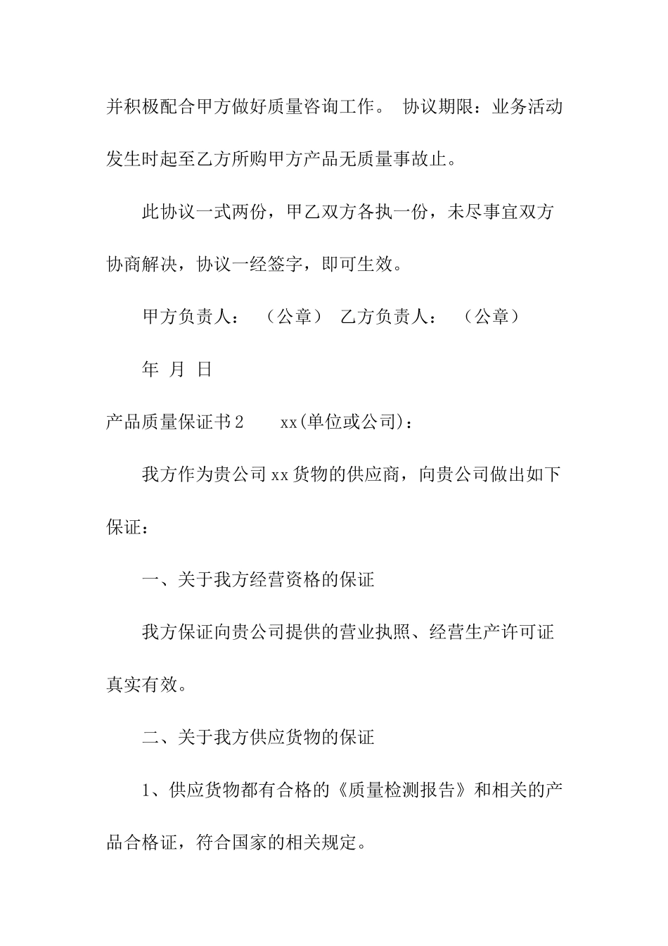 产品质量保证书_第3页