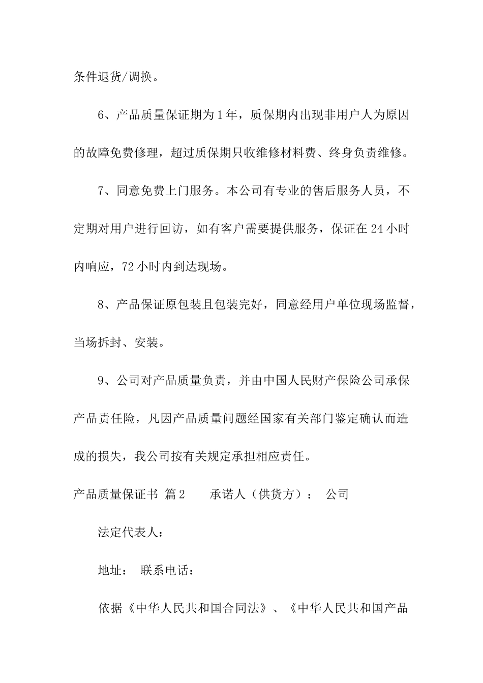 产品质量保证书9篇_第2页