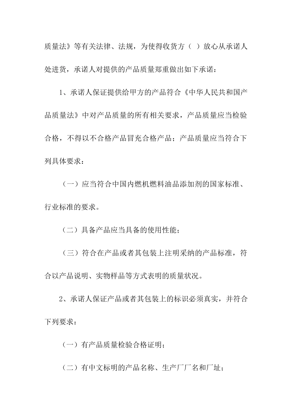 产品质量保证书9篇_第3页