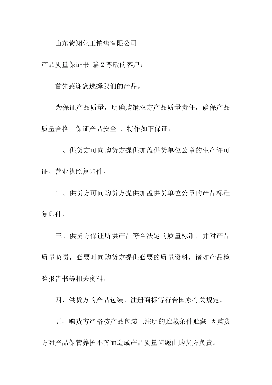 产品质量保证书四篇_第2页