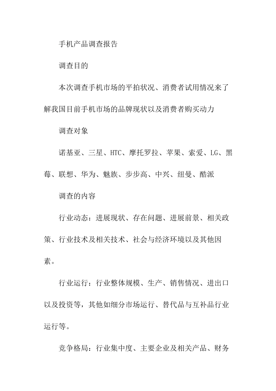 产品调查报告格式_第3页