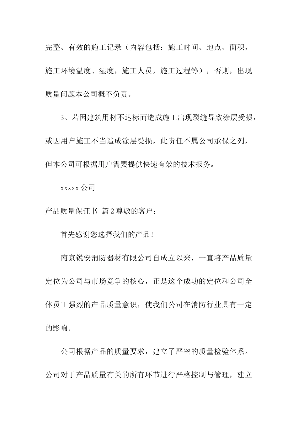 产品质量保证书4篇_第2页