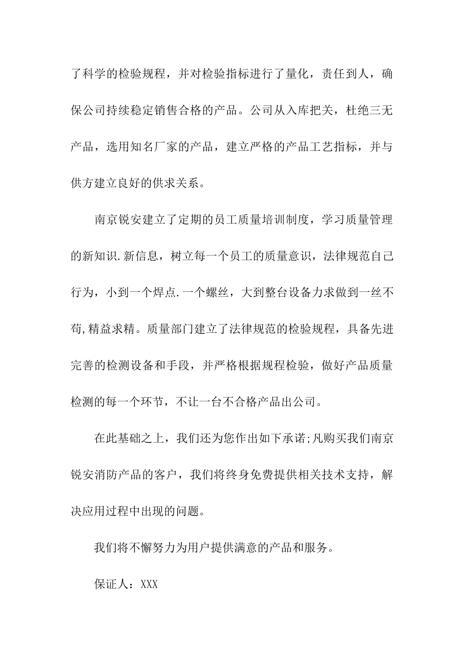 产品质量保证书4篇_第3页