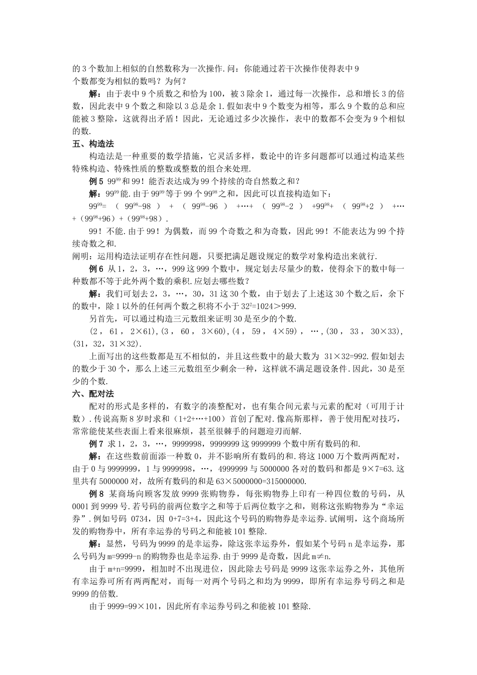 2025年初一数学竞赛培训讲座第2讲数论的方法技巧_第2页