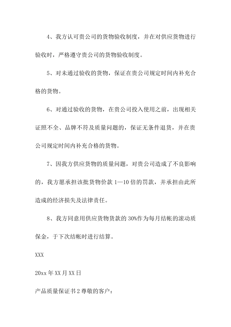 产品质量保证书(精选15篇)_第2页