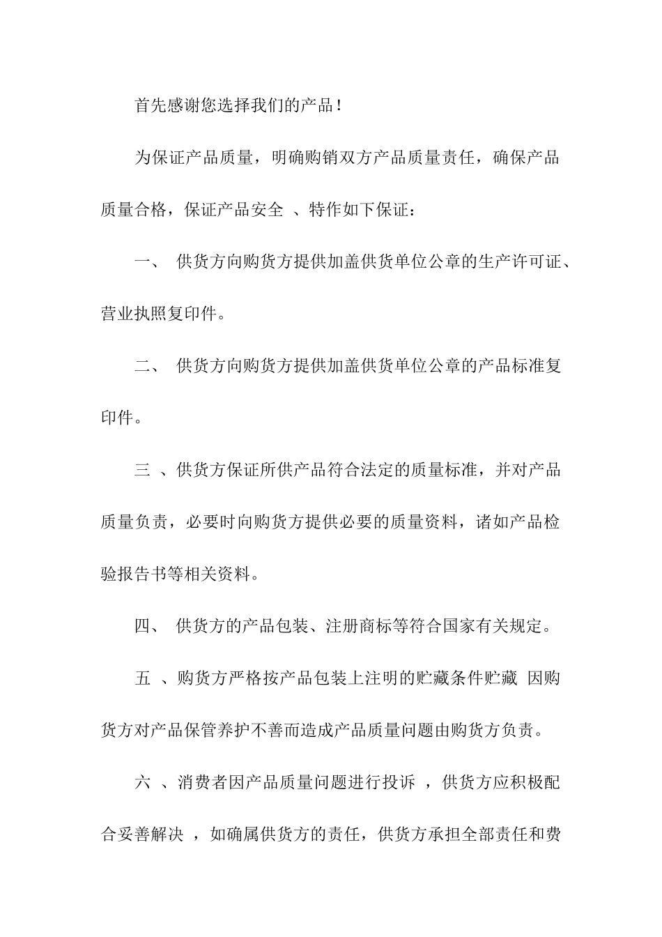 产品质量保证书(精选15篇)_第3页