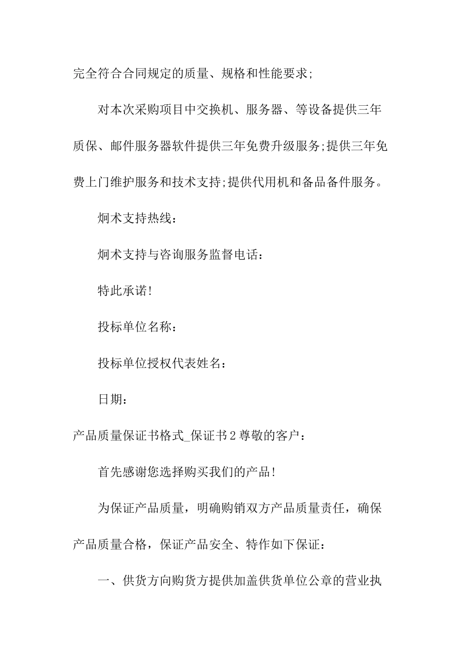 产品质量保证书格式-保证书_第2页