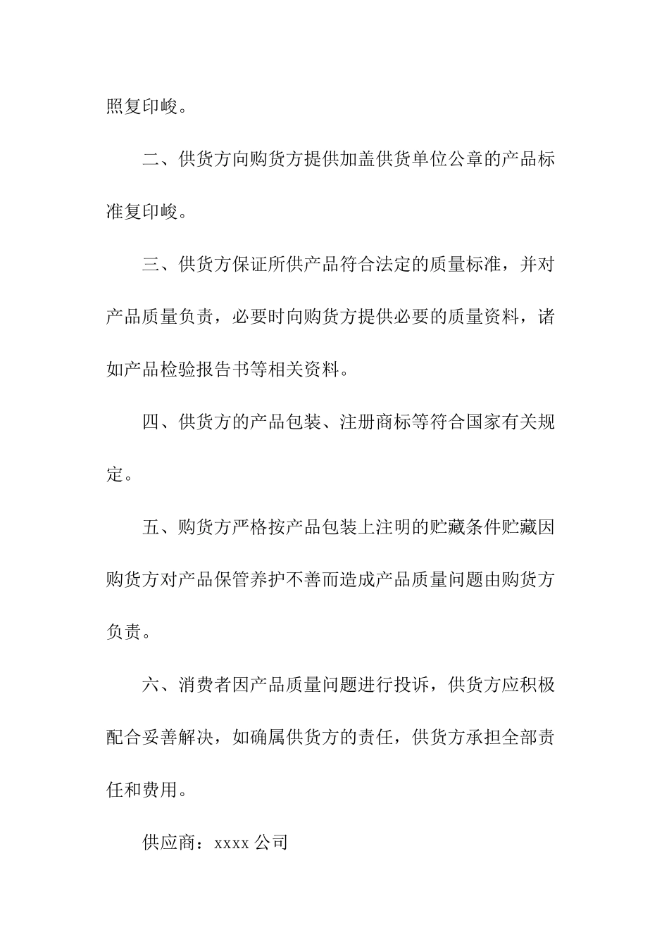 产品质量保证书格式-保证书_第3页