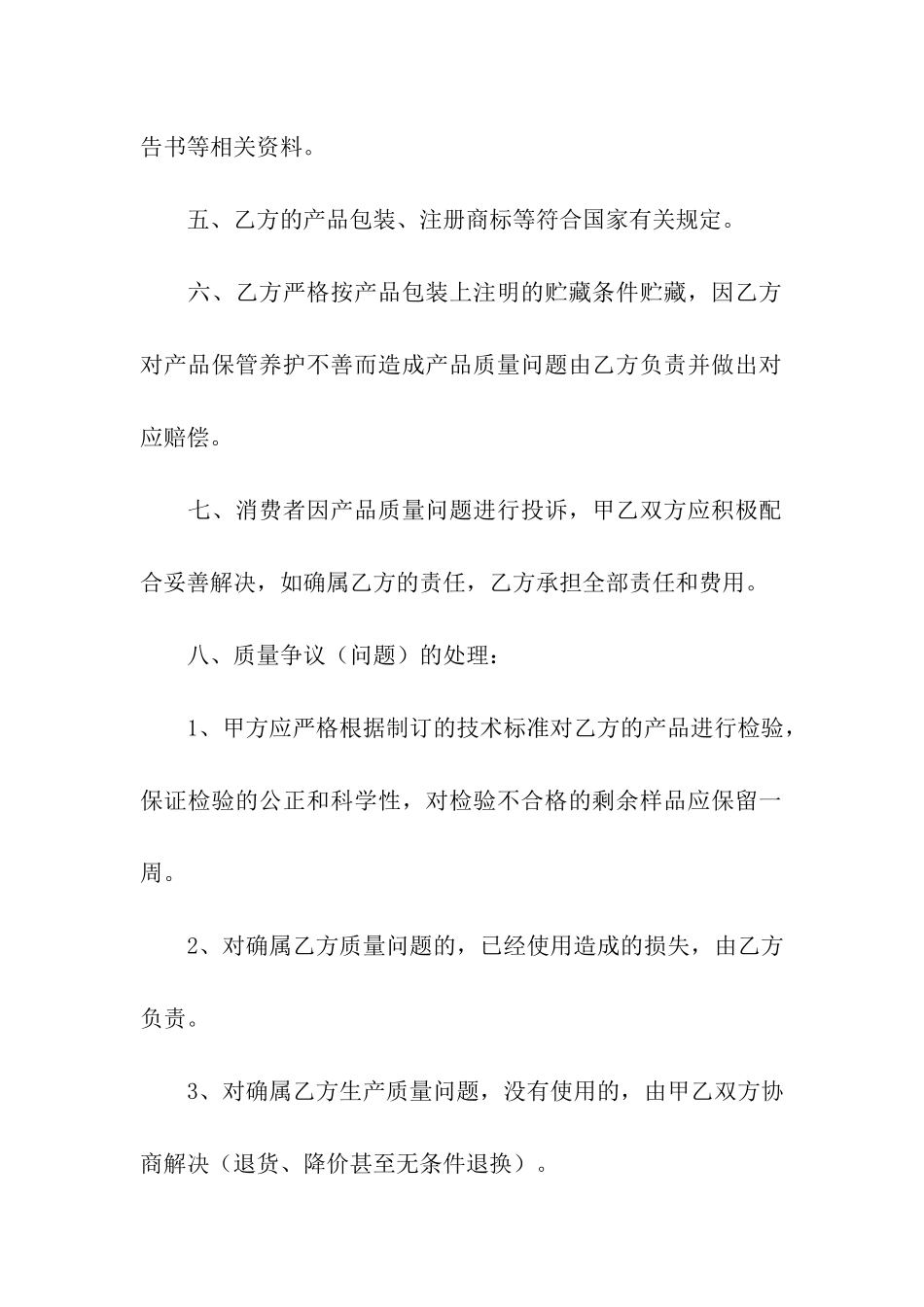 产品质量保证书六篇_第2页