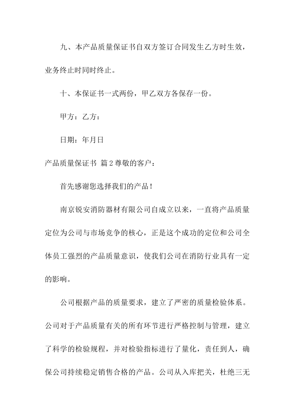 产品质量保证书六篇_第3页
