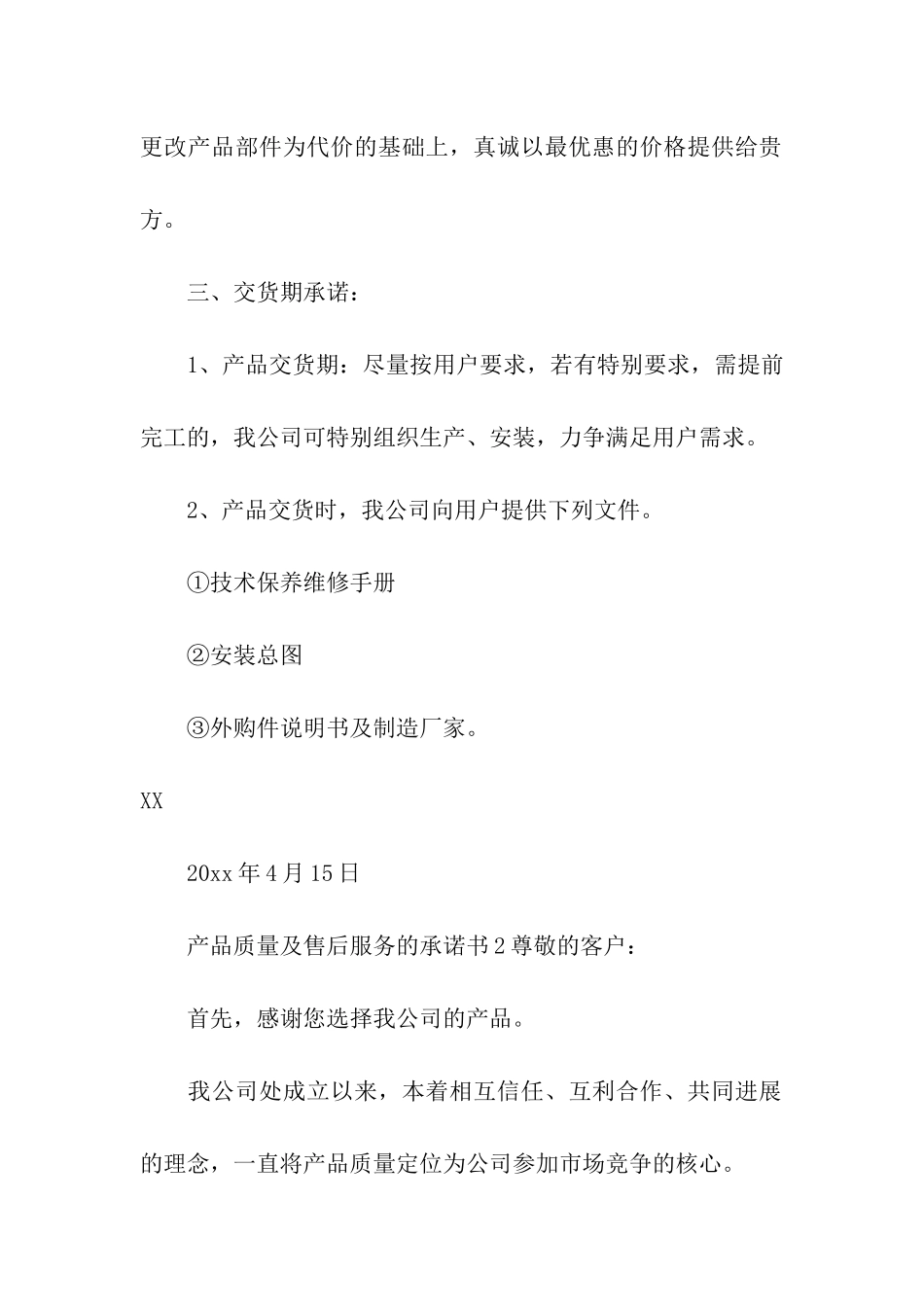 产品质量及售后服务的承诺书_第2页