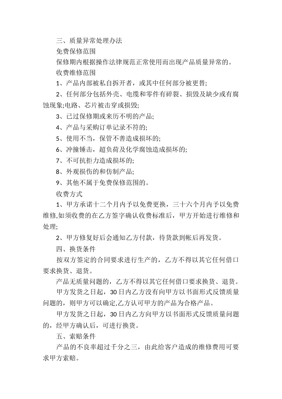 产品质量协议书_第2页