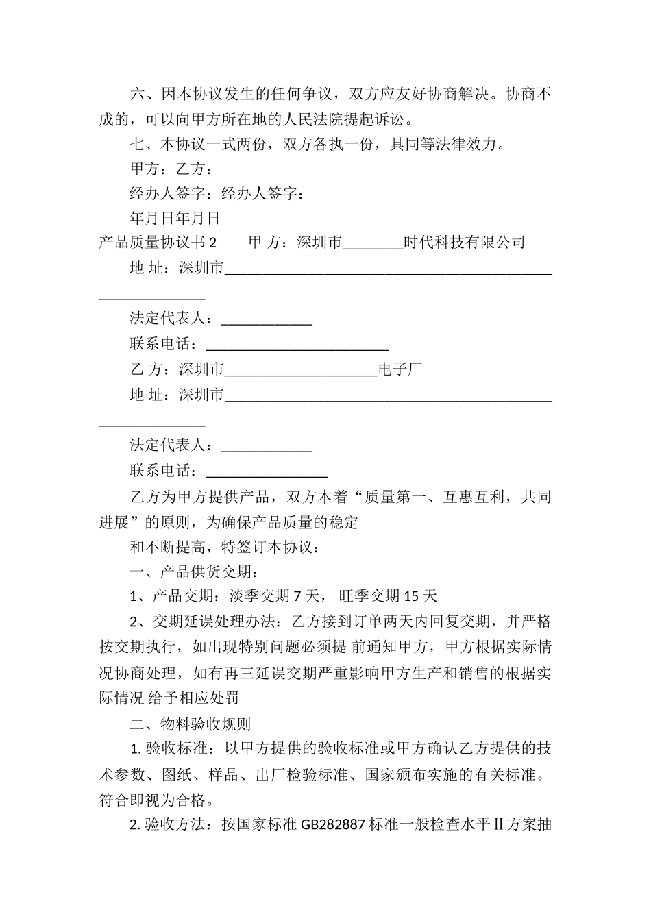 产品质量协议书_第3页