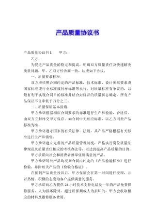 产品质量协议书