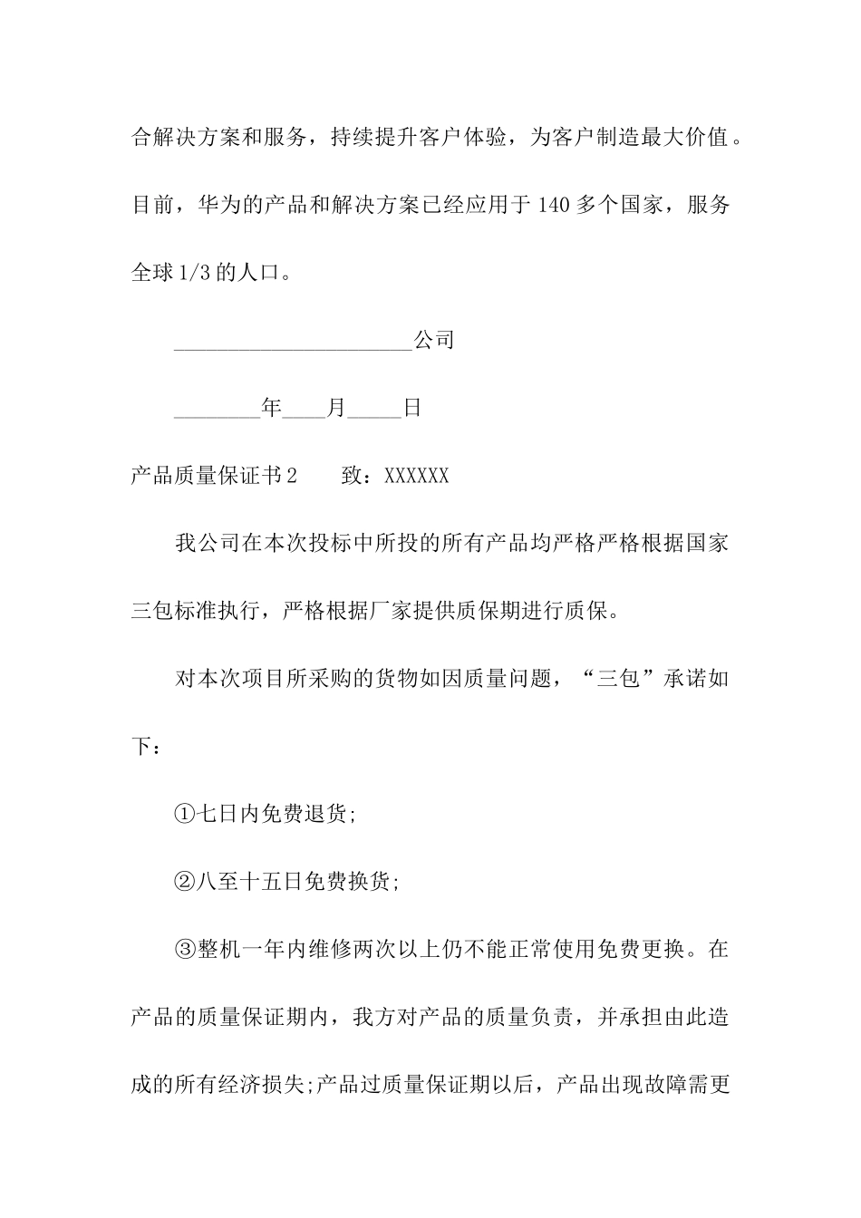 产品质量保证书通用15篇_第3页
