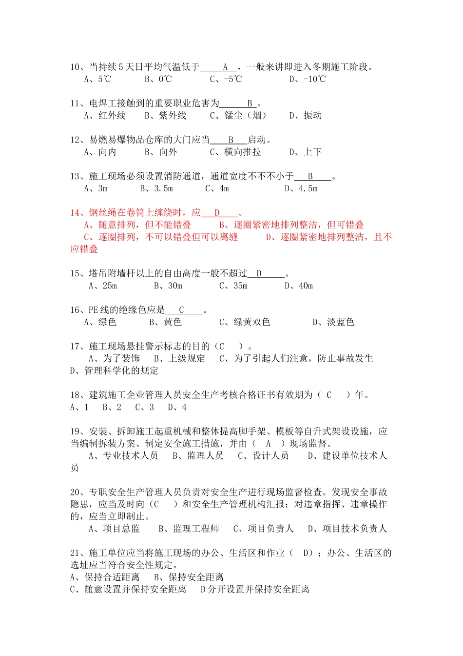2025年三类人员考试模拟题C类_第2页
