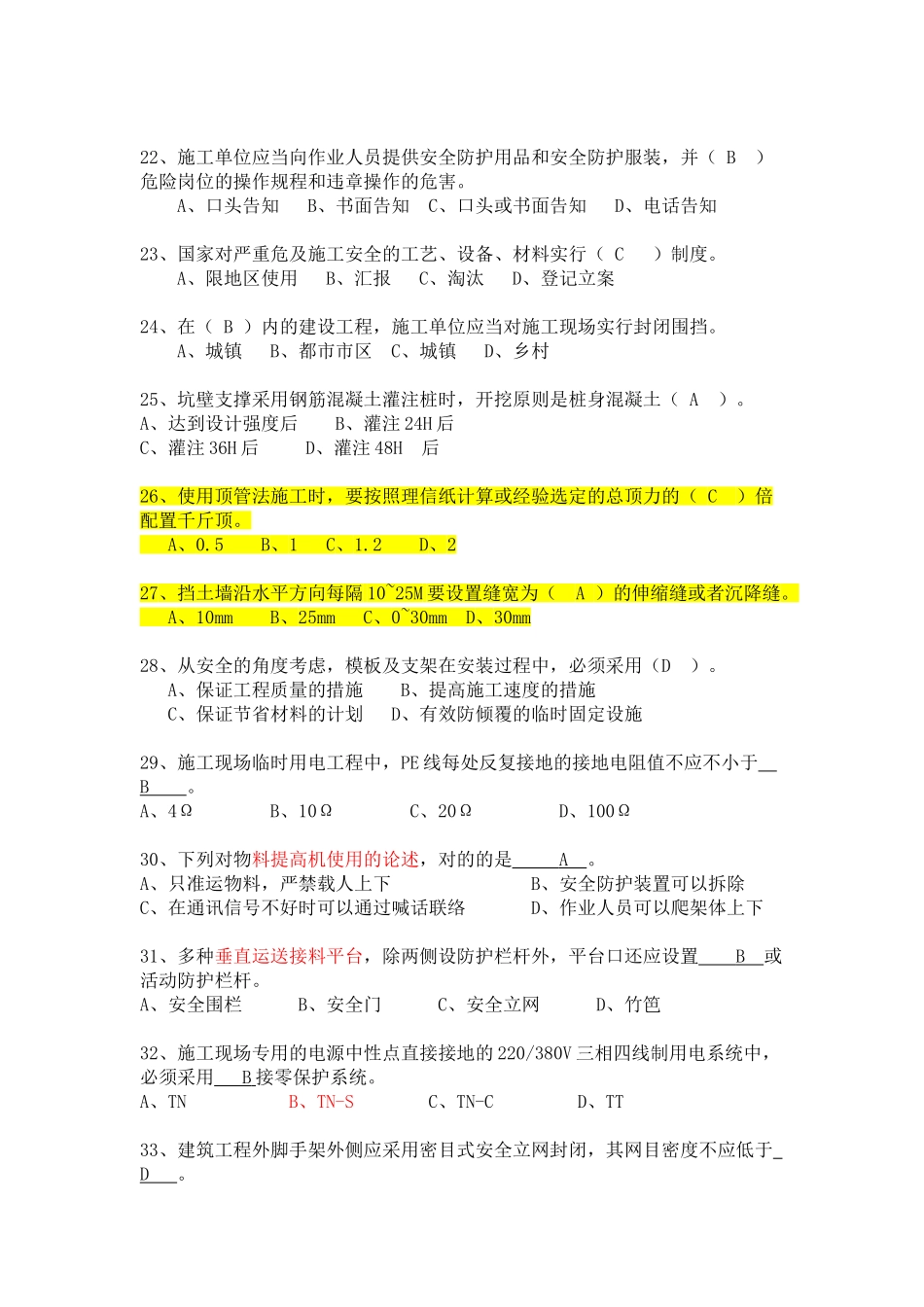 2025年三类人员考试模拟题C类_第3页