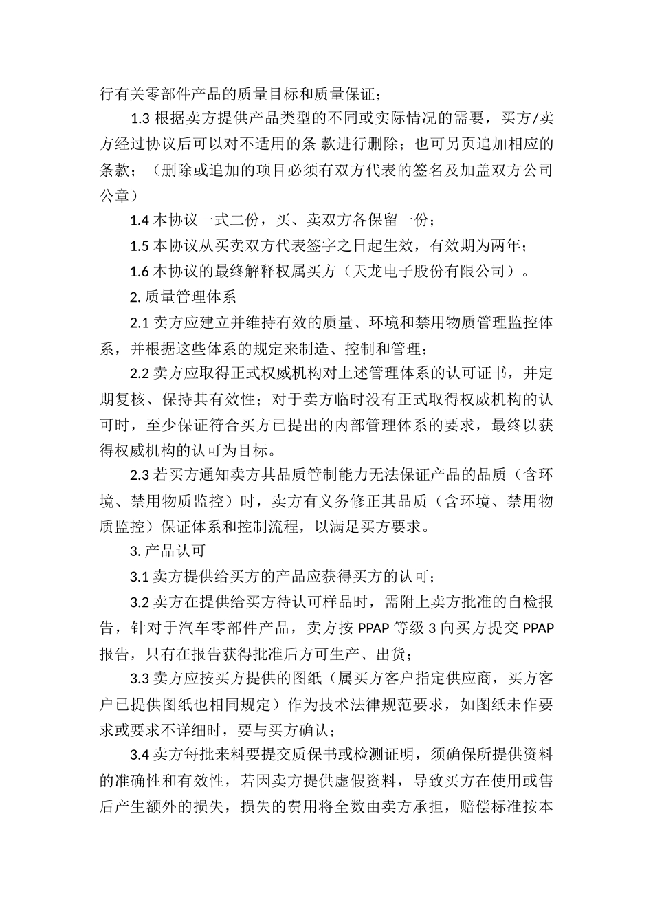 产品质量协议书3篇_第3页