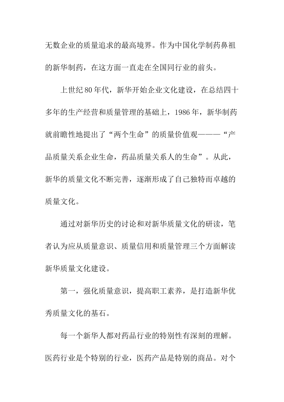 产品质量关系企业生命药品质量关系人的生命征文_第2页